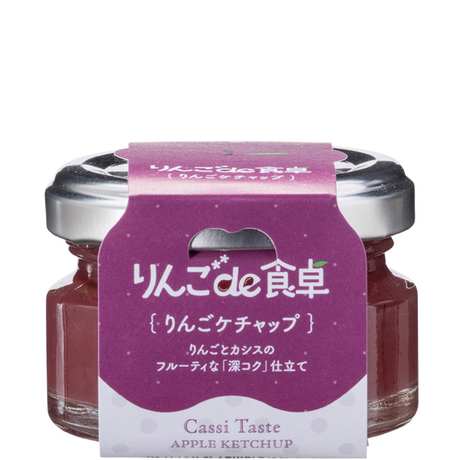 りんごケチャップ50g（りんごの食卓）